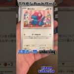 【Pokémon】ポケモンカードゲーム スカーレット＆バイオレット 未来の一閃 1BOX開封 17・18パック目【ポケモン】