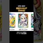 【双璧の覇者】相場ランキング「TOP30」 ヤフオク落札価格(2023.12/15時点) #ワンピースカード #ワンピース開封 #ワンピースカード開封動画 #ルフィ #ワンピースカード相場