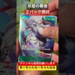 【ワンピースカード】双璧の覇者2パック開封！#21狙うはウタとゾロ！いやなんでもうれしい#ワンピース #開封 #毎日投稿 #shorts#onepiece