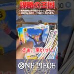 【開封】謀略の王国5パック開封してみた!!【ワンピースカード】#shorts #ワンピースカード #ワンピカード #開封 #開封動画 #謀略の王国 #ワンピース
