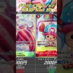 【ワンピースカード】メモリアルコレクション 相場ランキング 4月 下落傾向！？