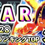4/28【SAR】 買取相場ランキングTOP32 【ポケモンカード/Pokemon card】