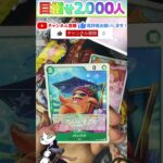 【コミパラ当てるまで】ワンピースカード 500年後の未来 毎日パック開封part60 ワンピ ONEPIECE card 500 years from now #shorts