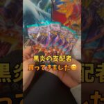 【ポケカ】黒炎の支配者5パック開封!!狙えリザードンex #pokemon