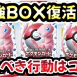 【ポケカ相場】最強BOX再販でポケカバブル再来！！最強BOXを買い漁れ【ポケカ高騰】