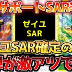 【ポケカ高騰】変幻の仮面サポートSARが判明!!スグリ＆ゼイユが楽しみ過ぎる!![ポケモンカード相場】