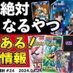 【ポケカ】スグリSAR公開でゼイユはどうなる？！変幻の仮面抽選情報！ポケカ151抽選情報も！キャンセル分あるかも？　レイジングサーフ開封　20240424