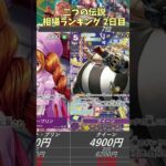 【ワンピースカード】二つの伝説 相場ランキング  2日目 下落