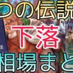 【ワンピースカード】二つの伝説 相場ランキング  2日目 下落！前回と現在価格の比較！【最新弾】