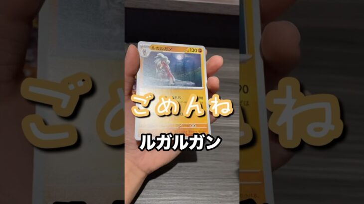 【黒炎の支配者】ごめんねルガルガン 2パック開封〜前編 #ポケモンカード #ポケカ #tcg #ポケモン #pokemon