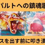 第213回チームTKSのポケモンカード対戦動画ピジョリザVSハピナス【ポケカ対戦】