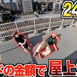 【24時間】何もない屋上で『ワンピースvsドラゴンボール』カード開封した金額で生き残れ！！【烈火の闘気,新時代の主役】