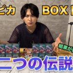 【ワンピカ開封】新弾 二つの伝説を2人でBOX開封したら結果が面白すぎた。