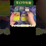 [ポケカ]2枚箱！？変幻の仮面を開封♪#pokemon #pokemoncards #ポケモン #ポケモンカード #ポケカ #開封動画 #ポケカ開封 #スカーレットバイオレット #新弾開封