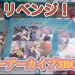 [ブルーアーカイブ]ヴァイスシュヴァルツ 3ボックス開封！こんな展開想像してなかった。。