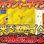 【ポケカ高騰】激熱イベントに期待が高まる!!30周年へのカウントダウンスタート!![ポケモンカード相場】