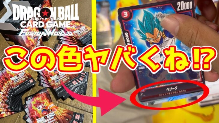 【新弾開封】「烈火の闘気」で約30万円のベジット狙って3BOX開けた結果…【ドラゴンボールカードゲーム】