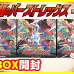 【#遊戯王】サンダー編！強カード盛りだくさん！！「覚醒のバーストレックス」3BOX【#ラッシュデュエル】【#開封】