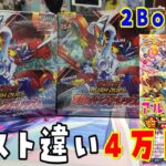 【遊戯王】イラスト違い4万！？ 覚醒のバーストレックス 2Box開封【ラッシュデュエル】