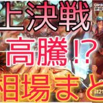 【ワンピースカード】頂上決戦 相場ランキング 5月 一部高騰！？ 前回と現在価格の比較！