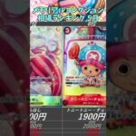 【ワンピースカード】メモリアルコレクション 相場ランキング 5月 高騰