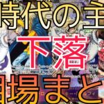 【ワンピースカード】新時代の主役  相場ランキング 5月 一部変化！？ 前回と現在価格の比較！