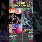 【ワンピースカード】強大な敵  相場ランキング 5月