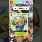 【コミパラ当てるまで】ワンピースカード 500年後の未来 毎日パック開封part83 ワンピ ONEPIECE card 500 years from now #shorts