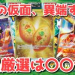 【6日目】変幻の仮面、舞台が整う！これからの動きがヤバい!【ポケカ高騰】