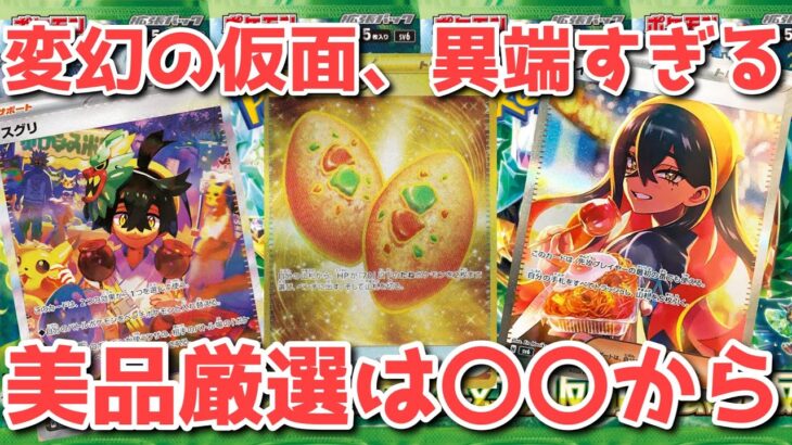 【6日目】変幻の仮面、舞台が整う！これからの動きがヤバい!【ポケカ高騰】