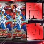 【遊戯王ラッシュデュエル】本日発売！遊戯王ラッシュデュエル覚醒のバーストレックスBOX開封！【開封動画】