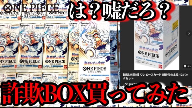 メルカリの詐欺BOX買ったらまさかの奇跡が起きた!?www激アツの新時代の主役を開けて希望を与えます。【ワンピースカード ドラゴンボールヒーローズ】