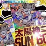 DOPA！ 太陽神ニカ SUN GOD オリパ ギア5 ルフィ狙いで回したら🌈演出きちゃいました⁉️