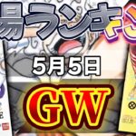 【ワンピカード】【全シーズン】GW後の相場はどうなった…?　高額カードフリマ相場ランキング　パラレル以上