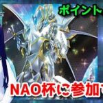 【遊戯王デュエルリンクス】NAO杯ラッシュデュエルに参加する！【水無月聖/Vtuber】