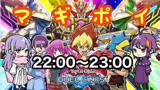 マギポイ！ラッシュデュエルのポイントバトル！誰でも参加OK！【遊戯王デュエルリンクス】＃遊戯王デュエルリンクス ＃ラッシュデュエル