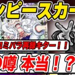 【ちょっと待って】ワンピースカードの新弾でコミパラ再録⁉️私の考えを語ります【ONE PIECE CARD THE BEST】