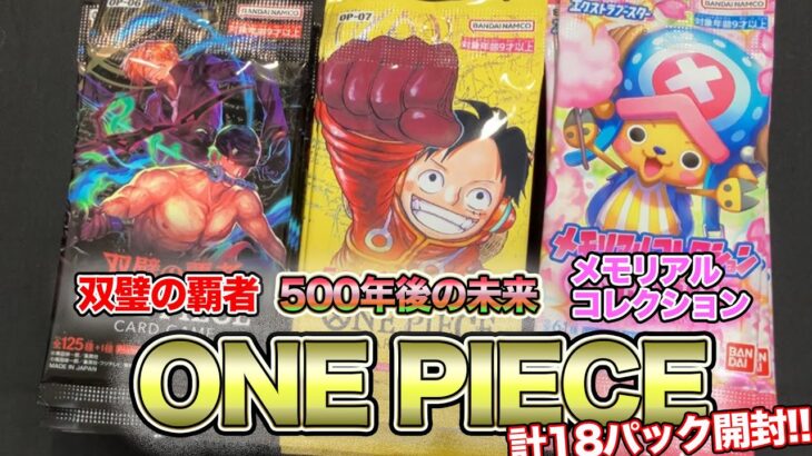 ONE PIECEカード18パック開封したら表紙のアイツがきた