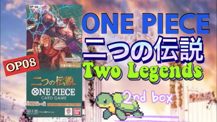 【ONE PIECE】新弾　二つの伝説　2nd box opning Two Legends OP