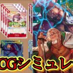 【生配信】少しだけ新弾環境のOPTCGsimをやってみる！【ワンピースカード】