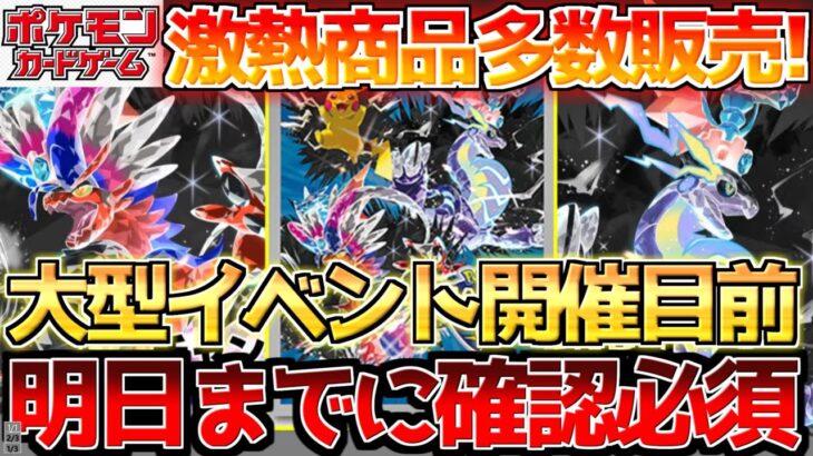 【ポケカ高騰】最新情報もついに公開!?開催目前の大型イベントに期待が高まる!![ポケモンカード最新情報】Pokemon Cards