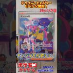 【Pokémon】ポケモンカードゲーム スカーレット＆バイオレット シャイニートレジャーex 開封 リベンジ！16パック目【ポケモン】