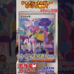 【Pokémon】ポケモンカードゲーム スカーレット＆バイオレット シャイニートレジャーex 開封 リベンジ！18パック目【ポケモン】