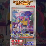 【Pokémon】ポケモンカードゲーム スカーレット＆バイオレット シャイニートレジャーex 開封 リベンジ！3パック目【ポケモン】