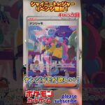 【Pokémon】ポケモンカードゲーム スカーレット＆バイオレット シャイニートレジャーex 開封 リベンジ！4パック目【ポケモン】