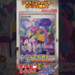 【Pokémon】ポケモンカードゲーム スカーレット＆バイオレット シャイニートレジャーex 開封 リベンジ！5パック目【ポケモン】