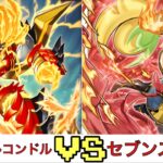 【遊戯王RUSH DUEL】 七宝神ボルコンドル VS セブンスロード