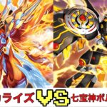 【遊戯王RUSH DUEL】ヴォルカライズ VS 七宝神ボルコンドル