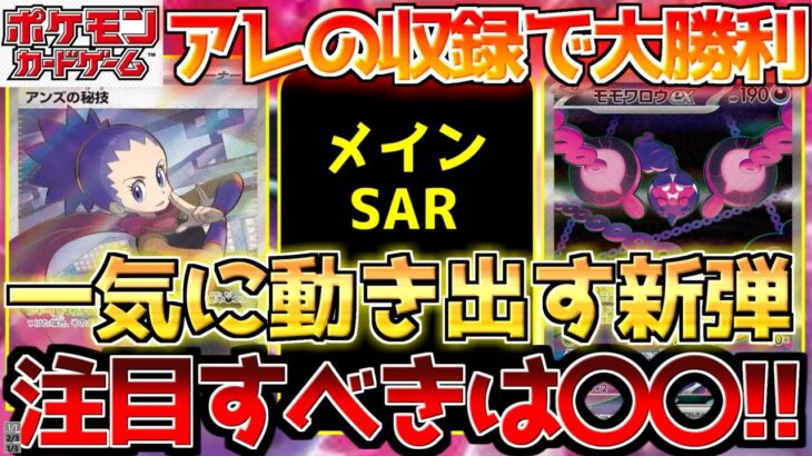 【ポケカ高騰】ナイトワンダラー新サポートSRが判明!!カシオペアSARはアレと共に収録に期待!![ポケモンカード最新情報】Pokemon Cards