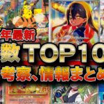 【ポケカ投資】取引数ランキングTOP100位を解説！※今のトレンドがわかる【ポケモンカード　ポケカ高騰】